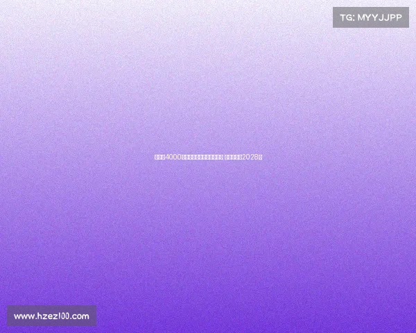 科曼以4000万欧元转会加盟利雅得胜利 双方签约至2028年