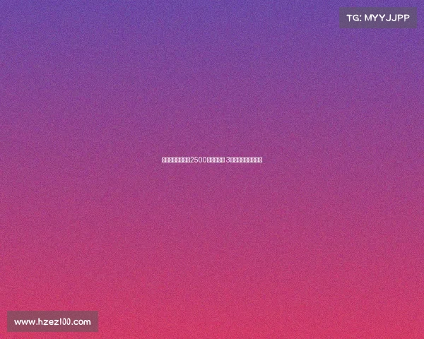 曼联官宣安东尼以2500万欧元转会 3年前身价曾突破一亿