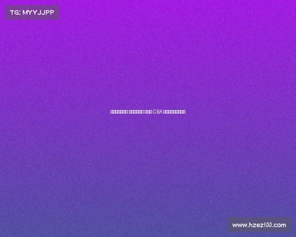 郭士强角色未变 外界眼光转变 国家队 CBA 留洋三方联动新趋势